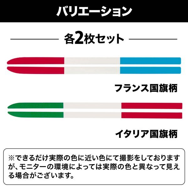 ドアミラー ステッカー 車 サイドミラー シール デカール ミラー カスタム アクセサリ カー パーツ 傷 キズ 防止 隠し 国旗 フランス_画像5