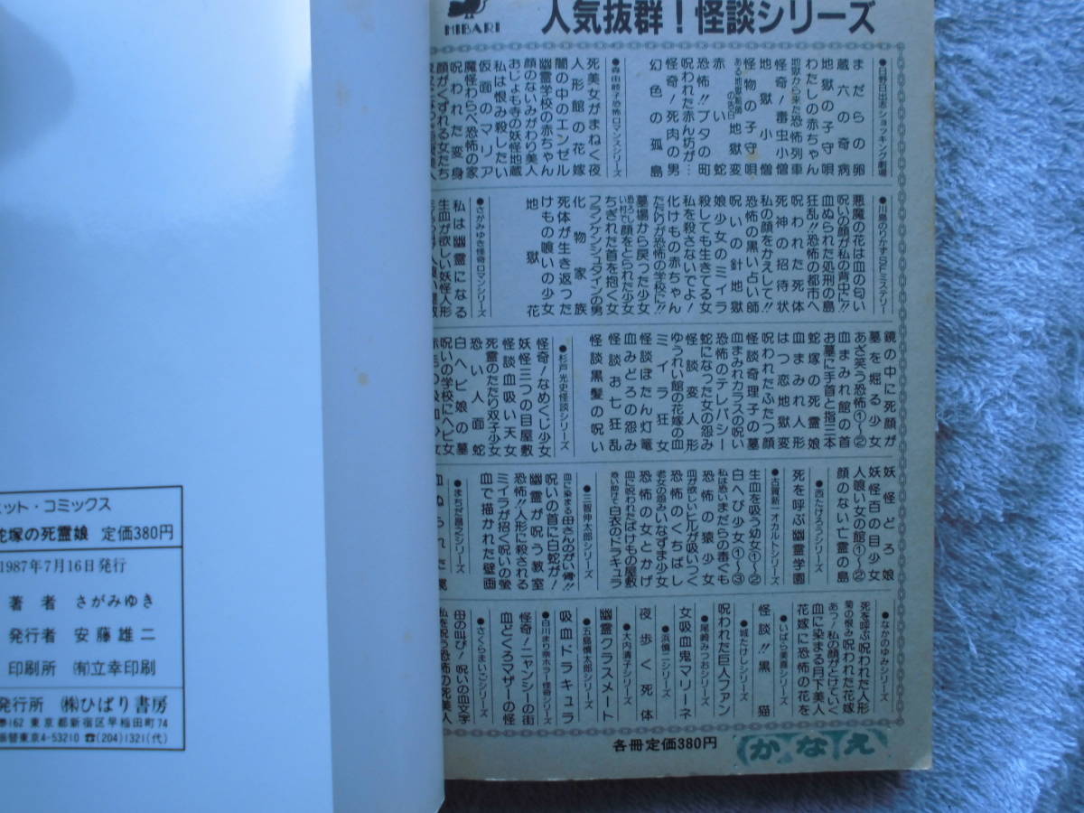 さがみゆき 蛇塚の死霊娘 ホラー漫画 ホラーマンガ 恐怖漫画 怪奇漫画 恐怖マンガ カルト漫画 恐怖コミック 初版 日本代購代bid第一推介 Funbid さがみゆき 蛇塚の死霊娘 ホラー漫画 ホラーマンガ 恐怖漫画 怪奇漫画 恐怖マンガ カルト漫画 恐怖コミック 初版 日本代購代bid第一推介 Funbid