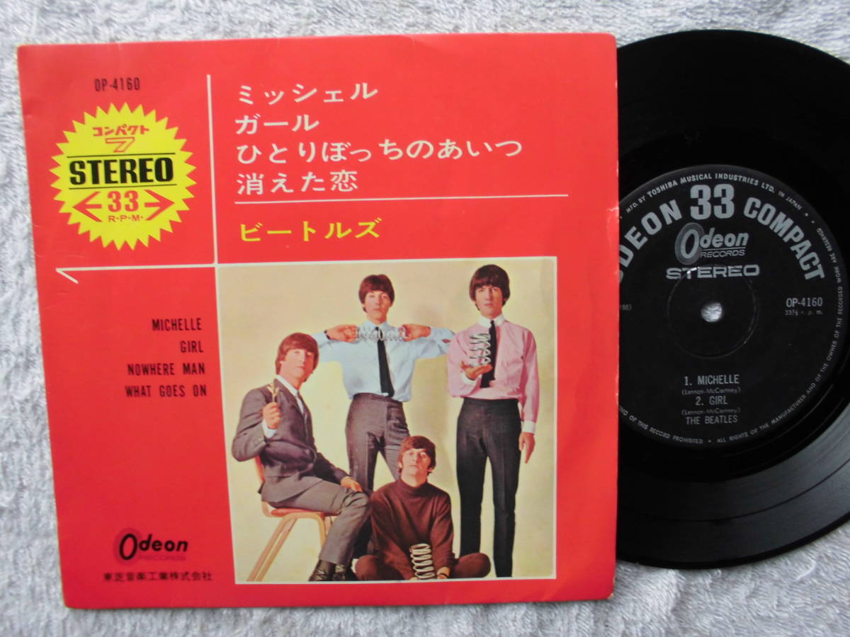 Yahoo!オークション - ビートルズ BEATLES EP盤 ミッシェル Yahoo!オークション - ビートルズ BEATLES EP盤 ミッシェル