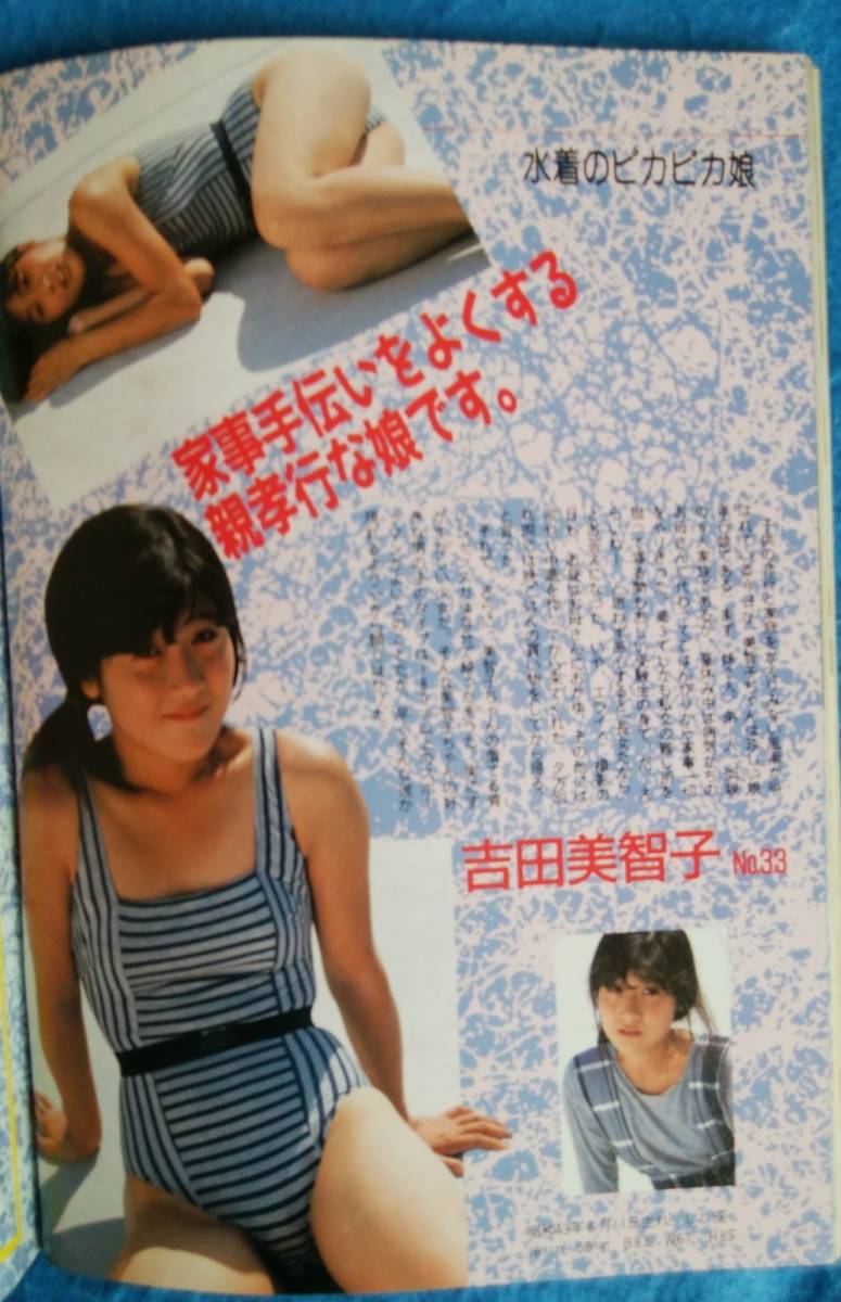 【送料無料】　＊切り取り有り　写真時代Jr.　1986年11月号　山口かおり　セイント・フォー　川島みき　プラネッツ　宮里久美　真田結季子_画像9