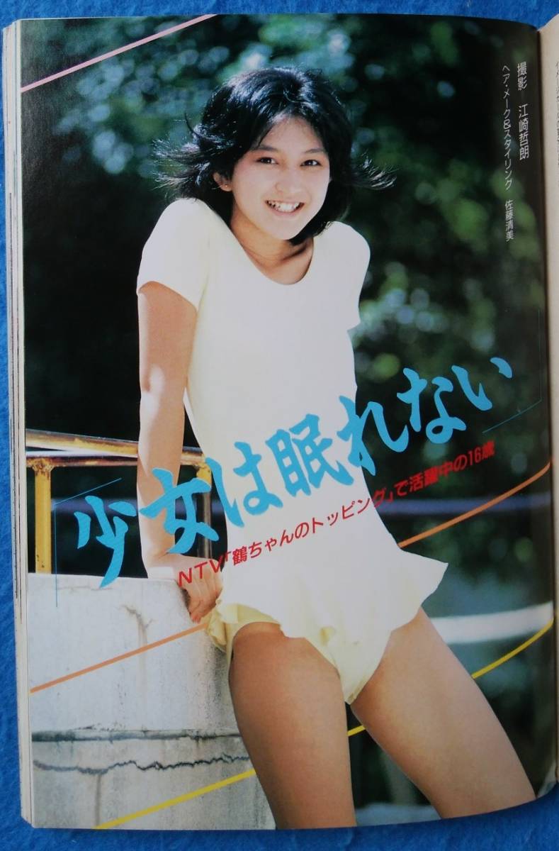 【送料無料】　＊切り取り有り　写真時代Jr.　1986年11月号　山口かおり　セイント・フォー　川島みき　プラネッツ　宮里久美　真田結季子_画像6