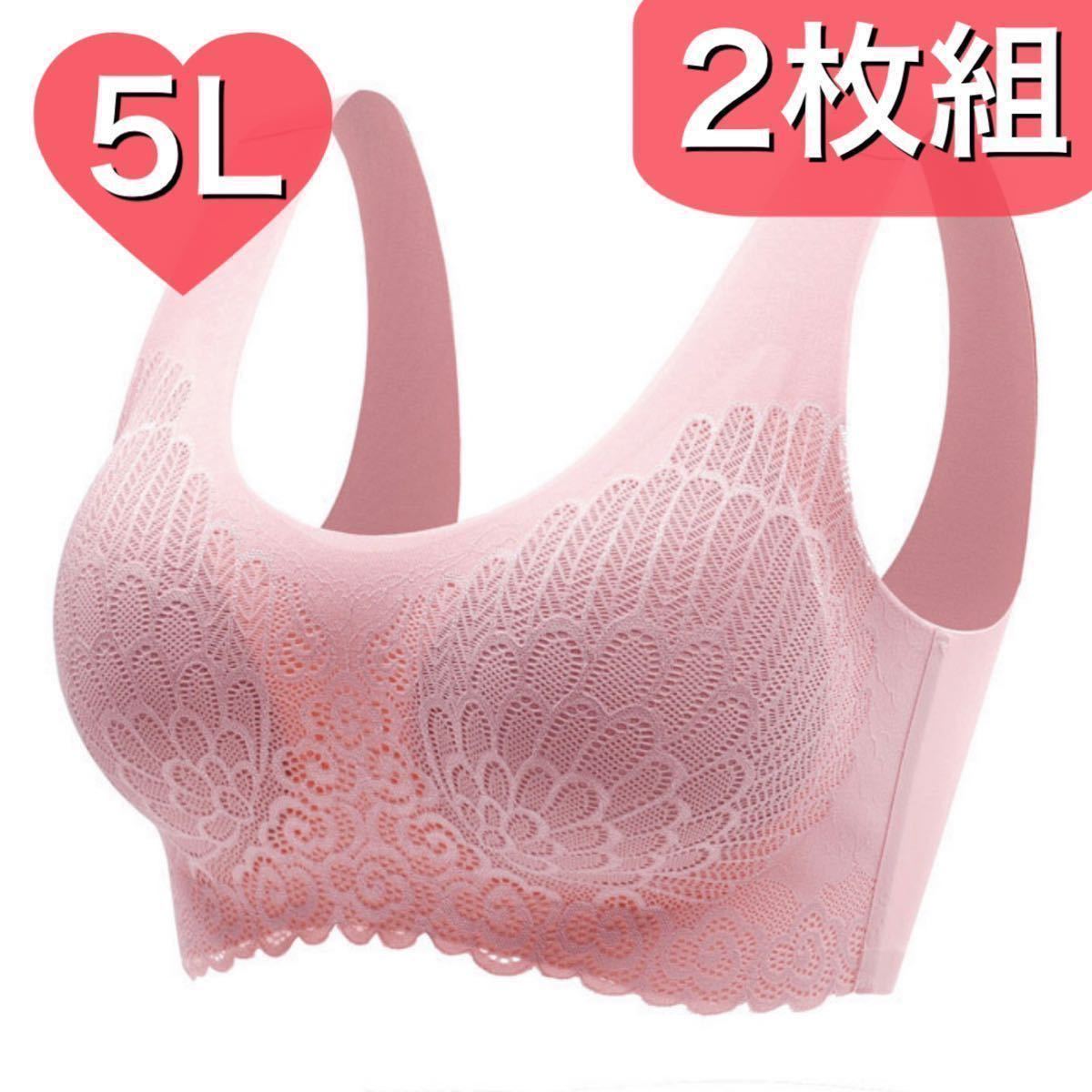 シームレス ブラジャー 5L 4XL ピンク レース 2枚セット パット