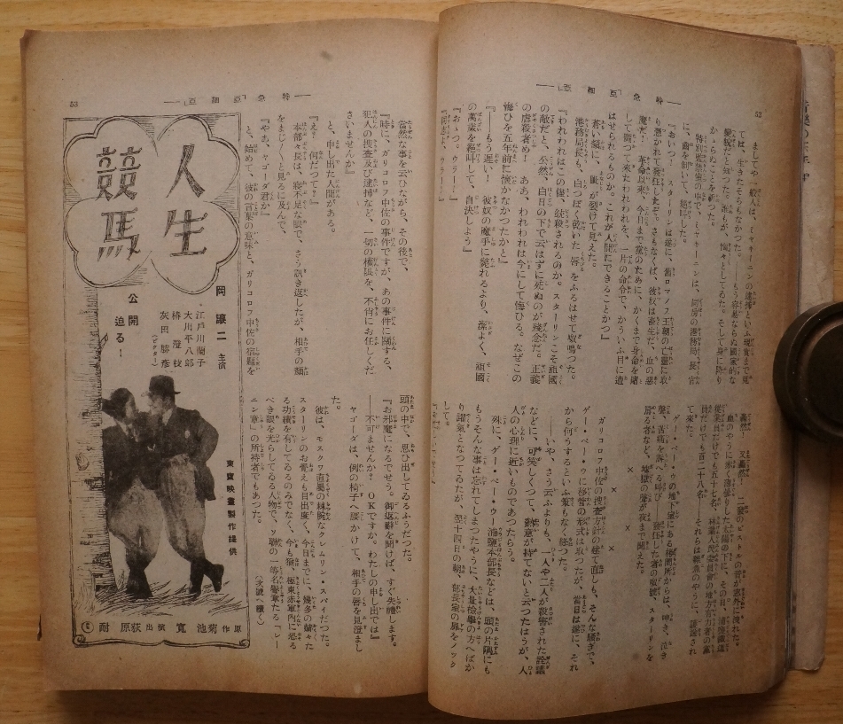 新青年 昭和13年2月号 第19巻第2号 博文館 / 特急「亞細亞」 吉川英治(梅原北明) / 久生十蘭_画像8