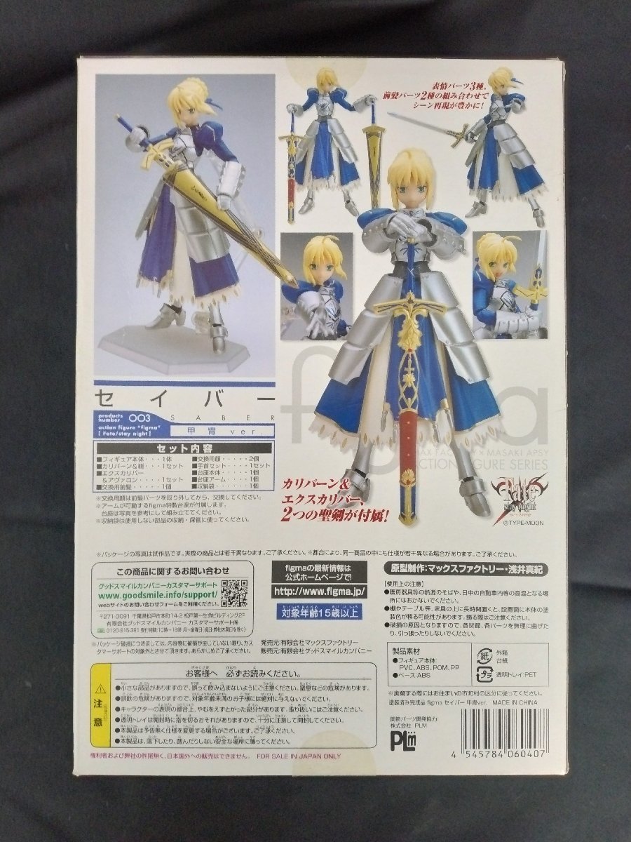 figma003　Fate/stay night　セイバー甲冑Ver　マックスファクトリー　フィギュア　１２０５０３　※佐川急便にて発送_画像2