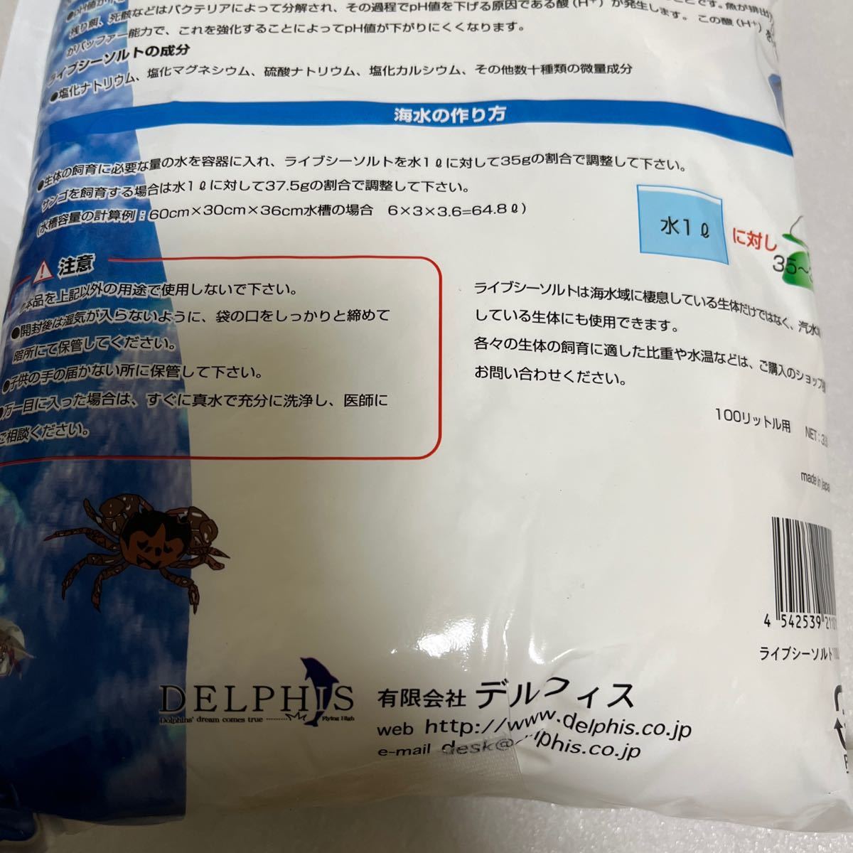 未使用保管品 人工海水 ライブシーソルト LIVE SEA SALT 100リットル用 3.5kg(実測3.7kg) 熱帯魚 水槽の画像5