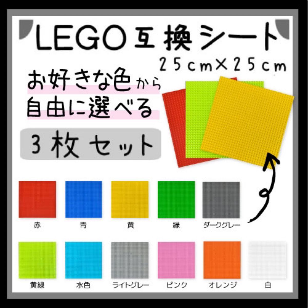 新品》レゴプレート【3枚セット】互換プレート 基礎板 レゴブロック