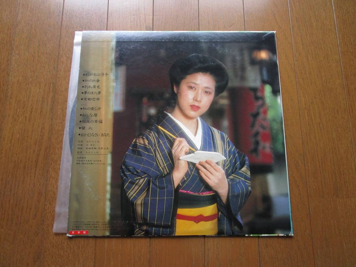 【LPレコード】　「わが名は待子／叶和貴子」　コロンビア　見本盤_画像2