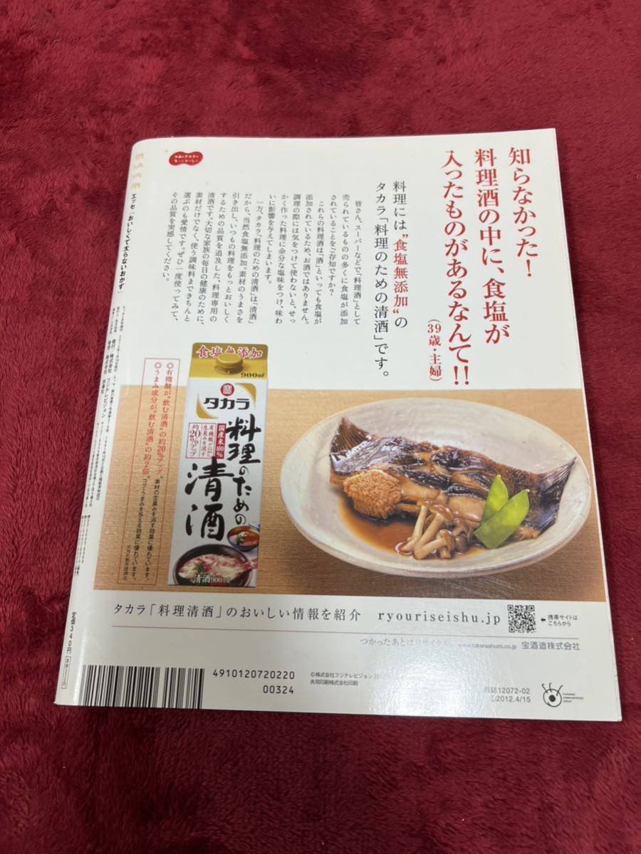 古本/ＥＳＳＥ増刊 ２０１２年２月号 (雑誌 扶桑社)_画像3