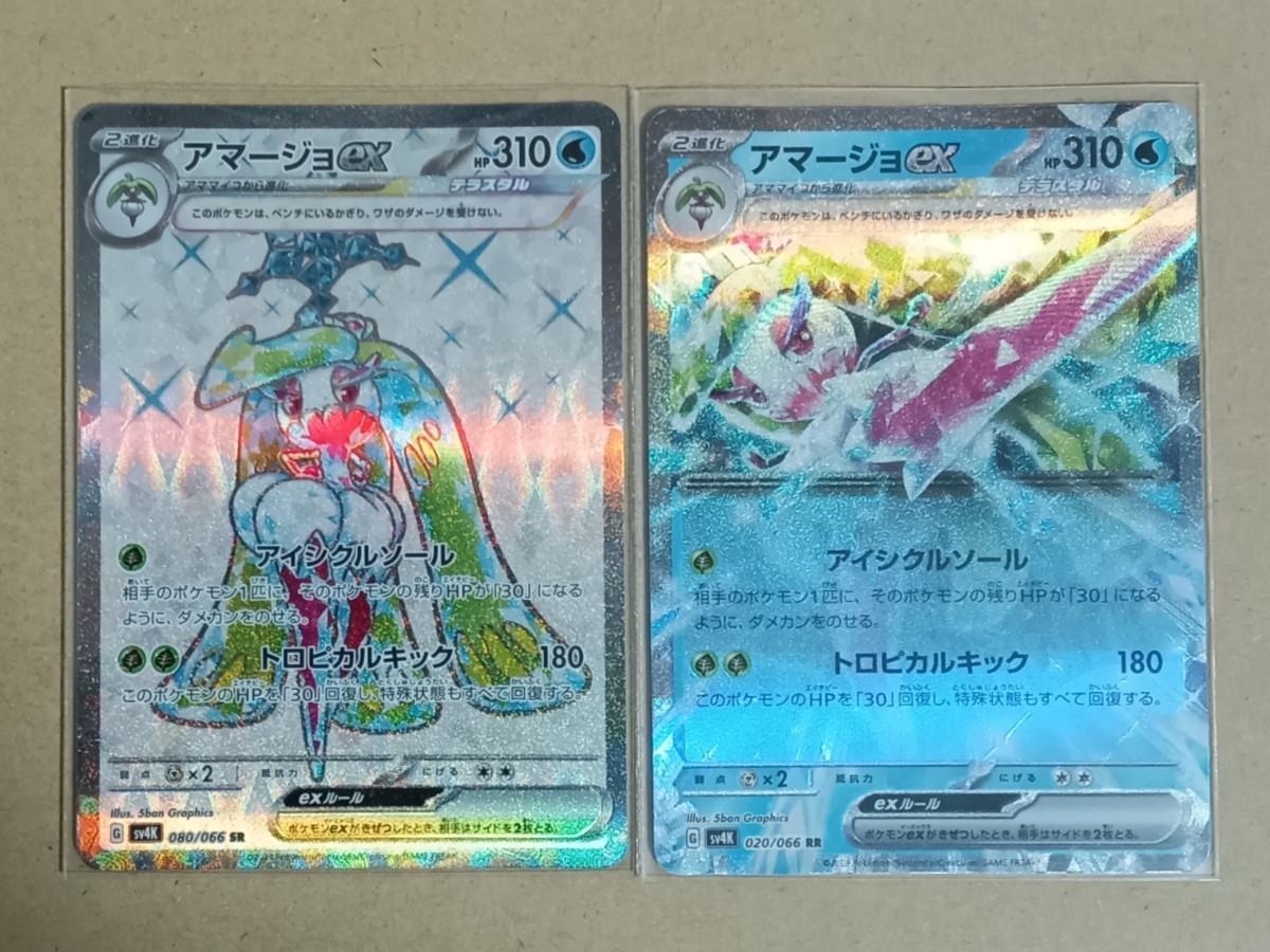Yahoo!オークション - ポケモンカード アマージョex SR RR 2枚セット 古...