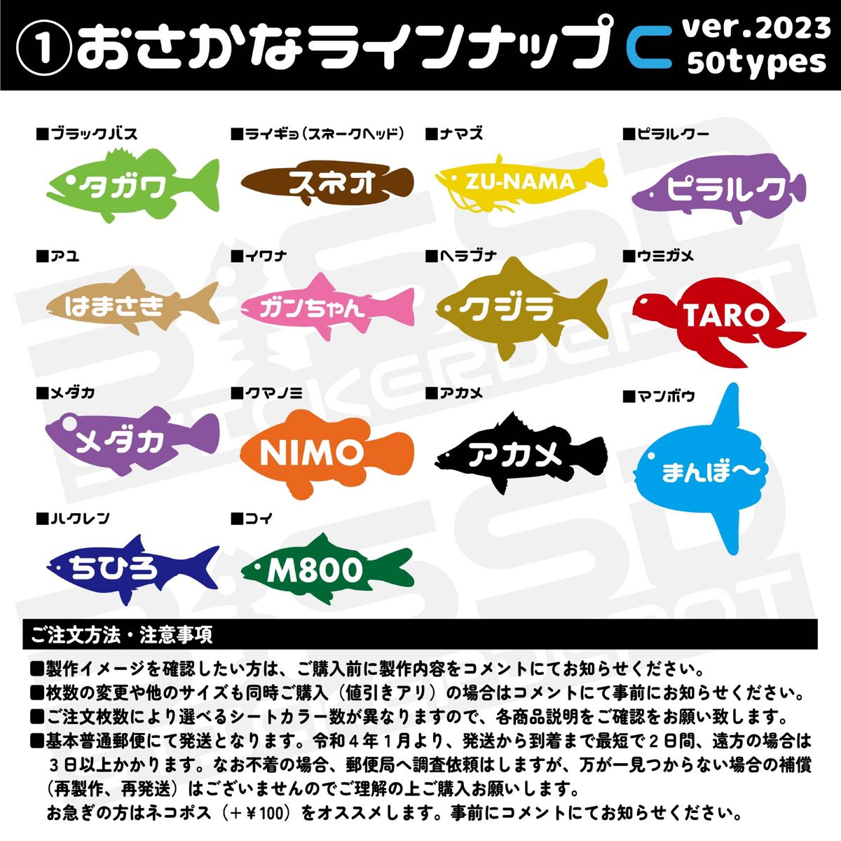 スカルタイプバケットマウス用おさかな型名前ステッカー1枚！魚種50種類！送料込！