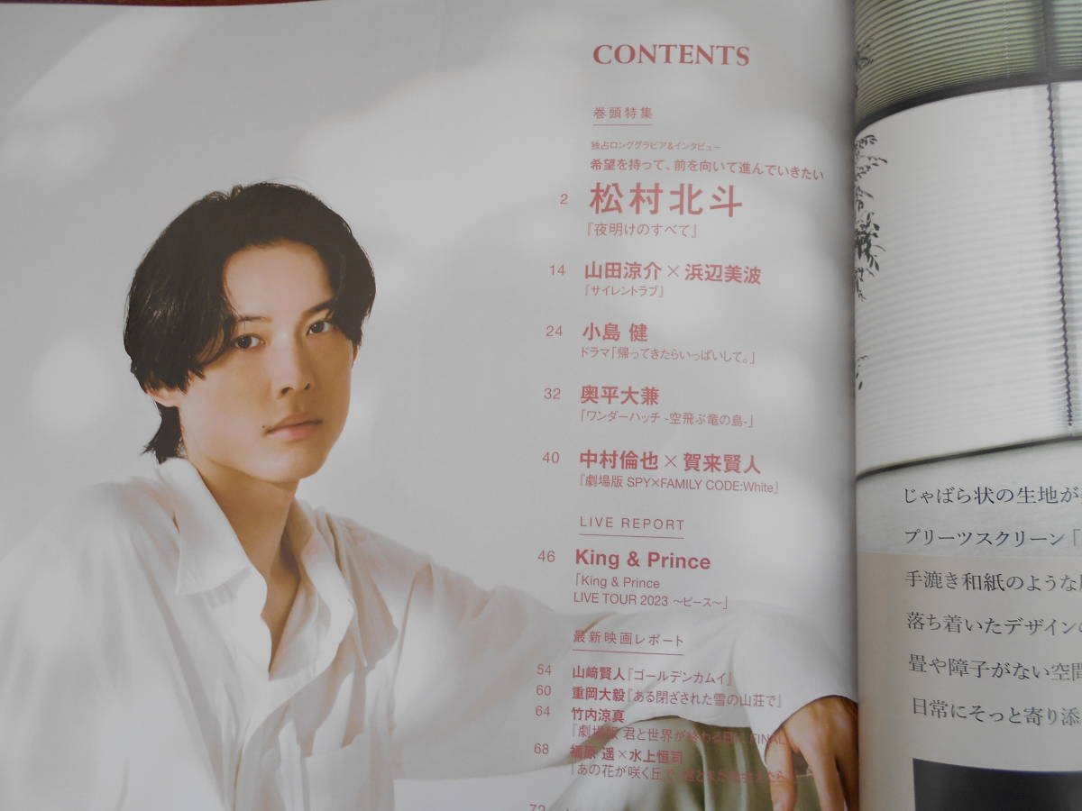 J Movie Magazine 2023年vol.101 12月1日発売　表紙松村北斗★抜け有り★_画像2