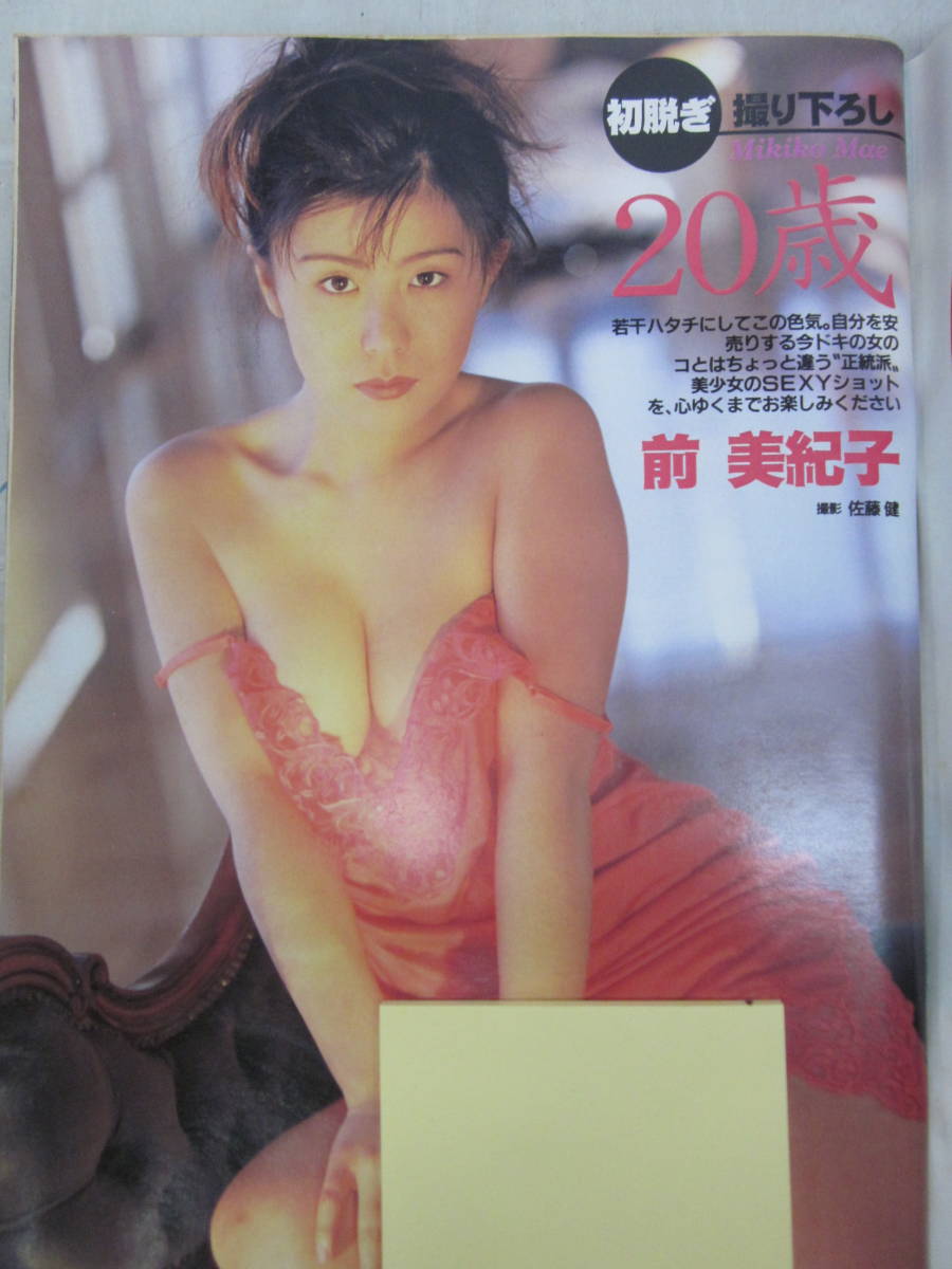 L8688た　週刊実話 1998/5/28Ф内田有紀 黒羽夏奈子 安西ひろこ 朝倉ちあき 京野さおり 前美紀子 さかもと未明 辺見マリ_画像3