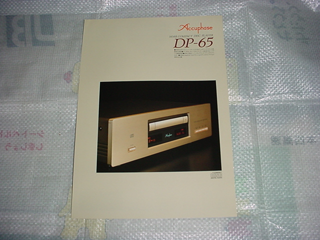  Accuphase DP-65 CD player catalog 