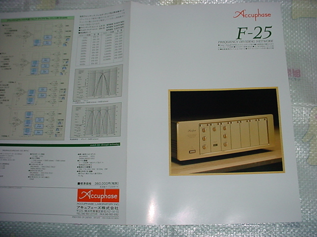  Accuphase F-25 catalog 