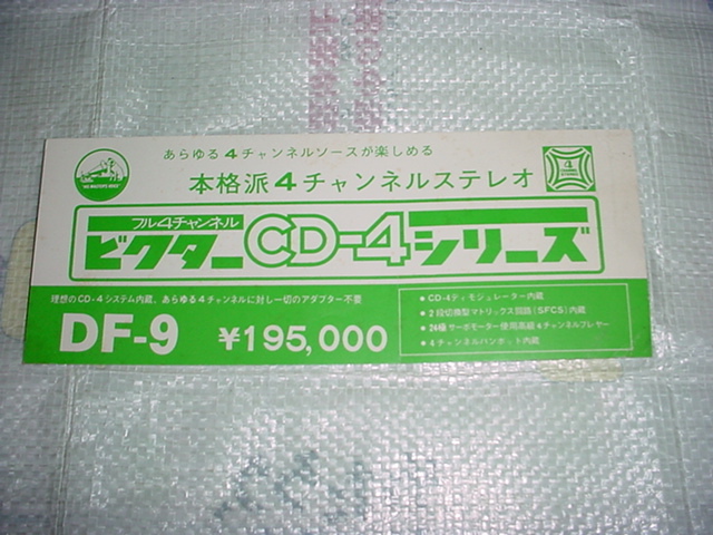  Victor CD-4 series DF-9. price card 