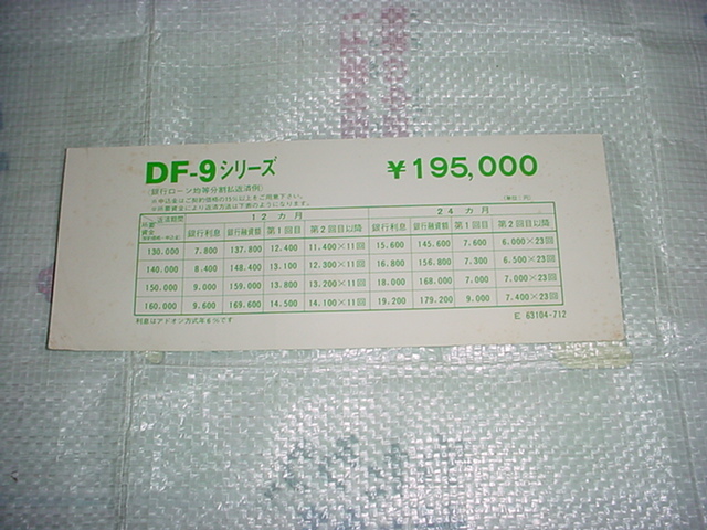  Victor CD-4 series DF-9. price card 