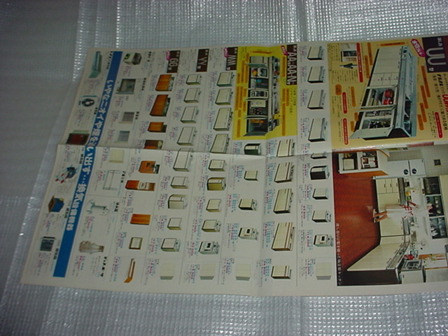  Showa era 51 year 6 month National home building equipment equipment commodity catalog 