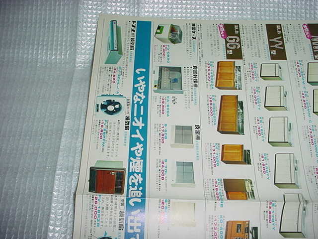  Showa era 51 year 6 month National home building equipment equipment commodity catalog 