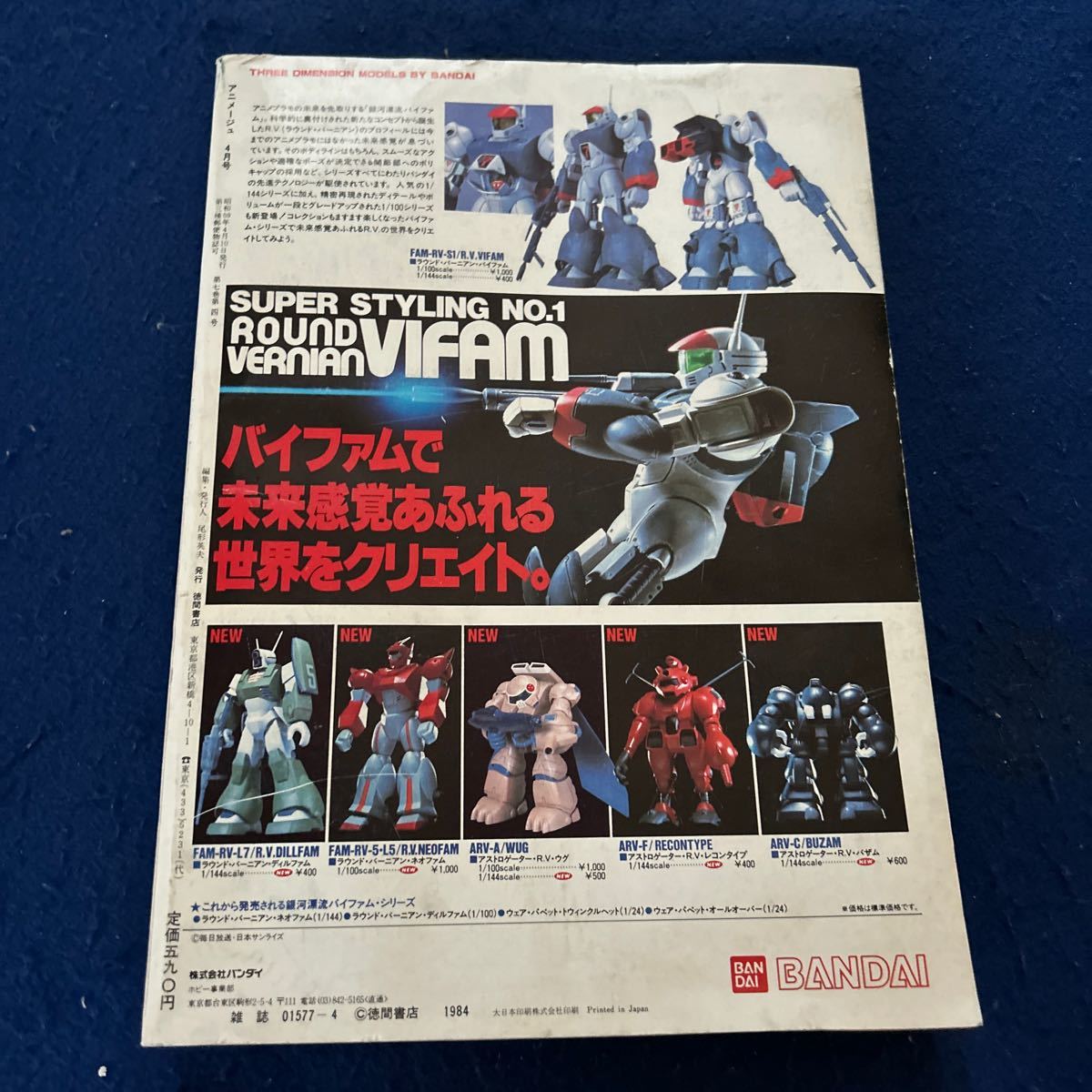 アニメージュ◆1984年4月号◆徳間書店◆Vol.70◆風の谷のナウシカ特別号_画像9