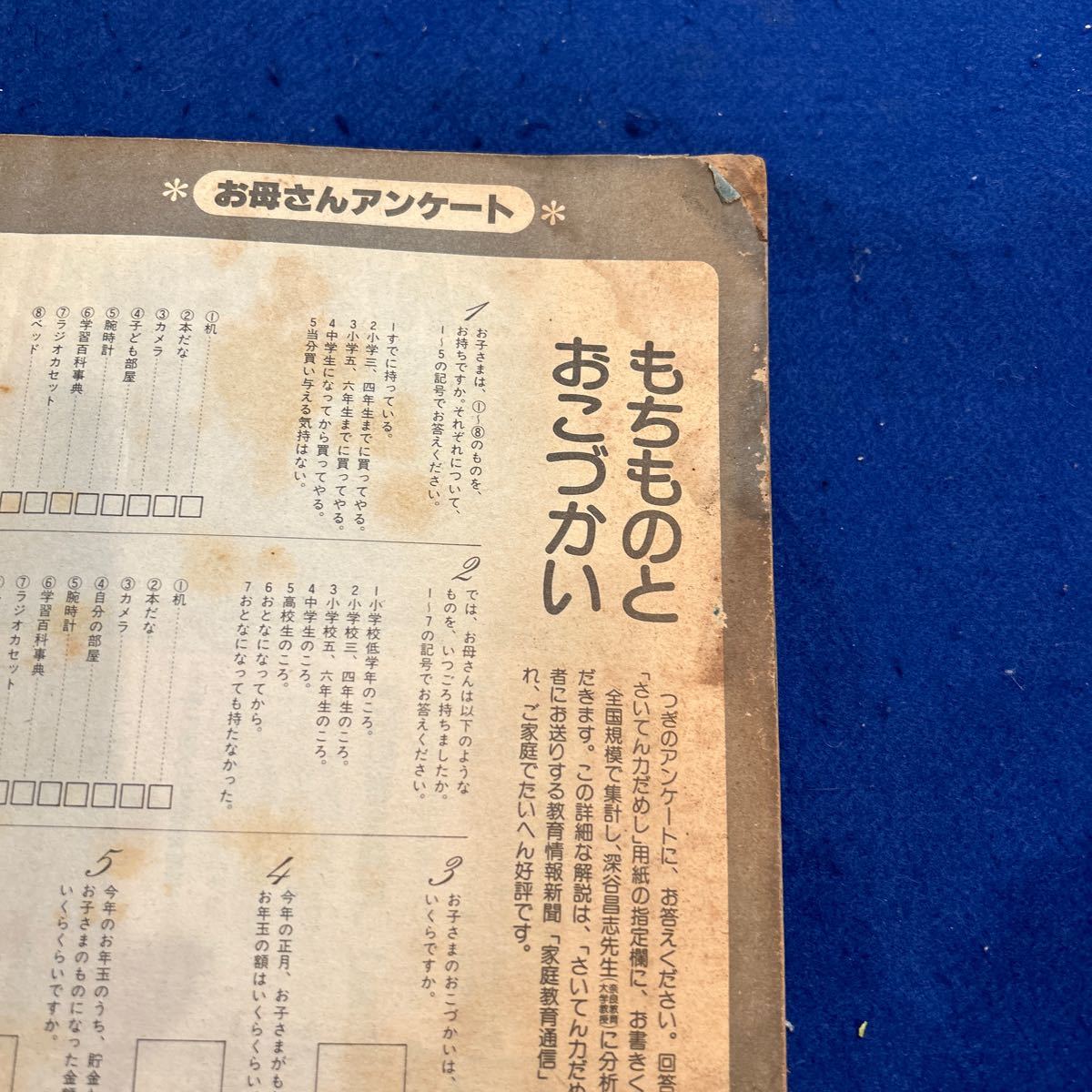 小学一年生◆1981年11月号◆怪物くん◆おひめさまえほん◆小学館の学年別学習雑誌_画像6