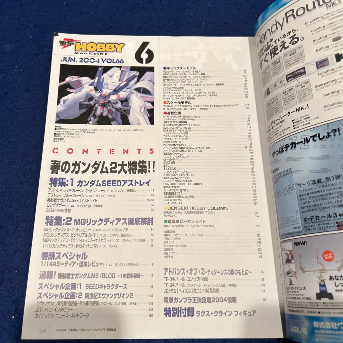 電撃HOBBY MAGAZINE◆2004年6月号◆ガンダムSEEDアストレイ◆MGリックディアス_画像3