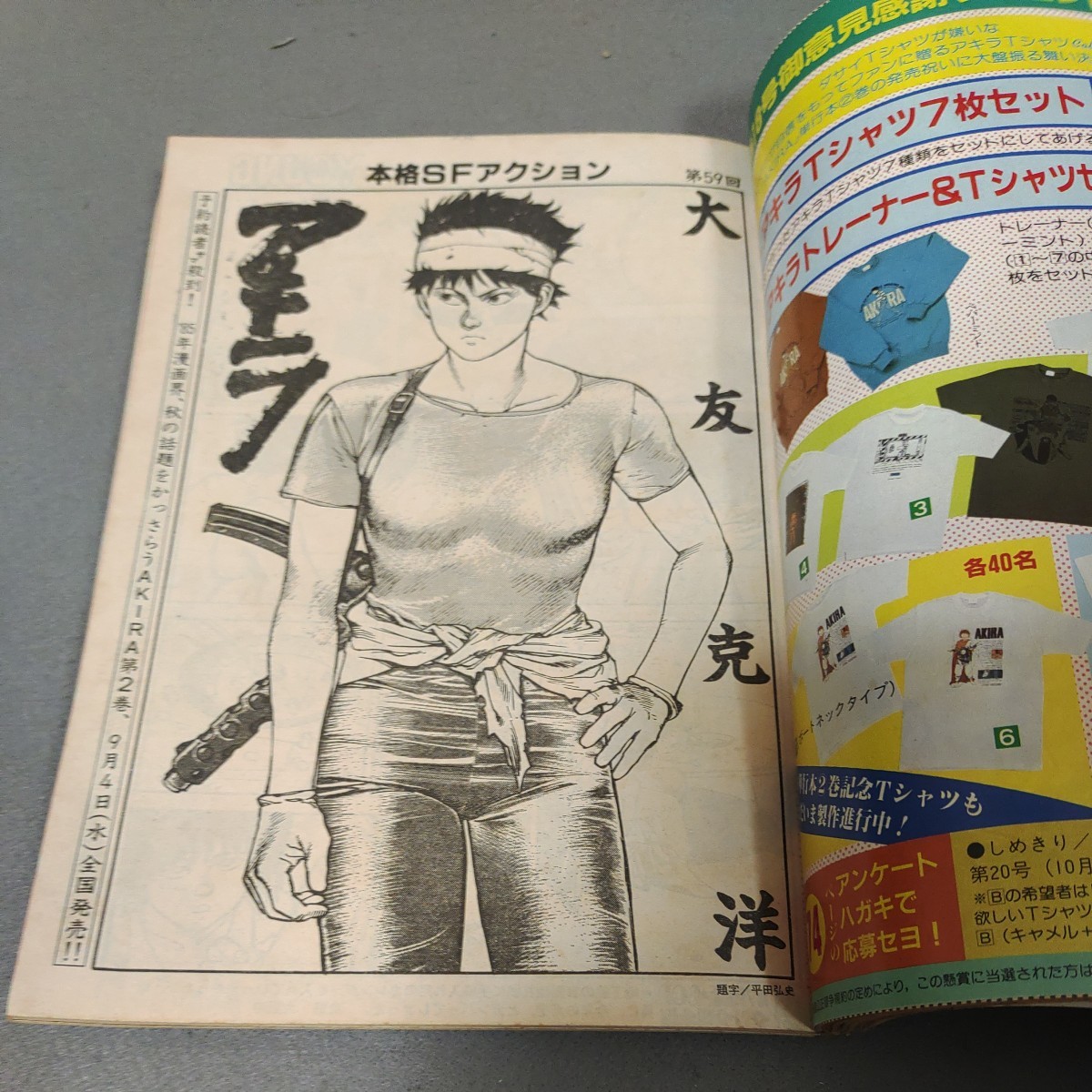 ヤングマガジン 85年9月16日号 AKIRA 美樹本春彦 美少女イラスト ヤングマガジン 85年9月16日号 AKIRA 美樹本春彦 美少女イラスト