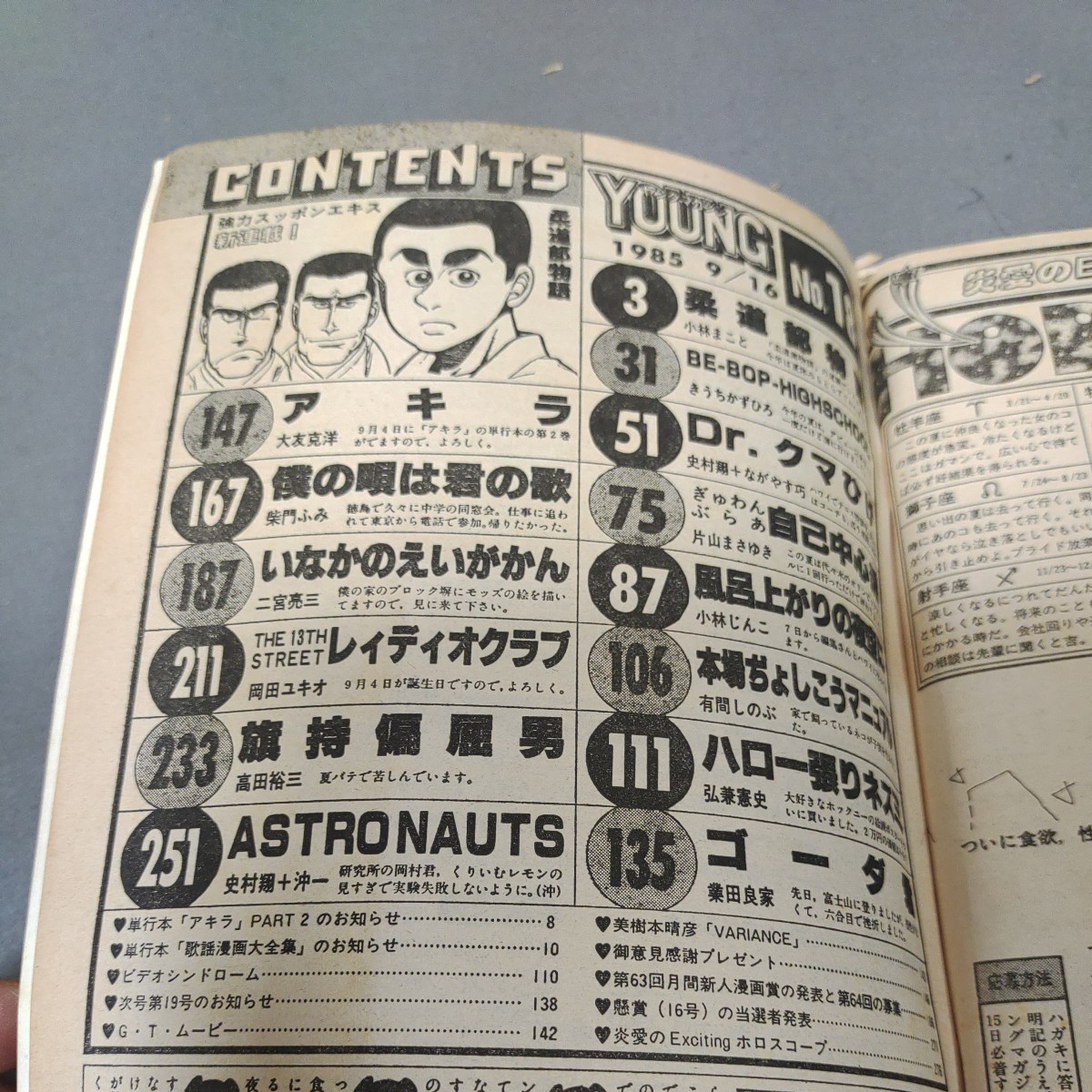 ヤングマガジン 85年9月16日号 AKIRA 美樹本春彦 美少女イラスト ヤングマガジン 85年9月16日号 AKIRA 美樹本春彦 美少女イラスト