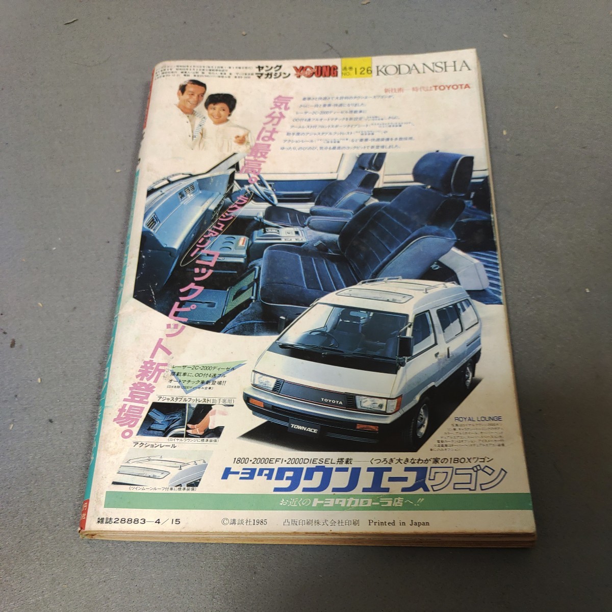 ヤングマガジン◇1985年No.8◇アキラ◇第52回◇大友克洋◇井森美幸◇ビーバップハイスクール◇紫門ふみ◇読み切り_画像6