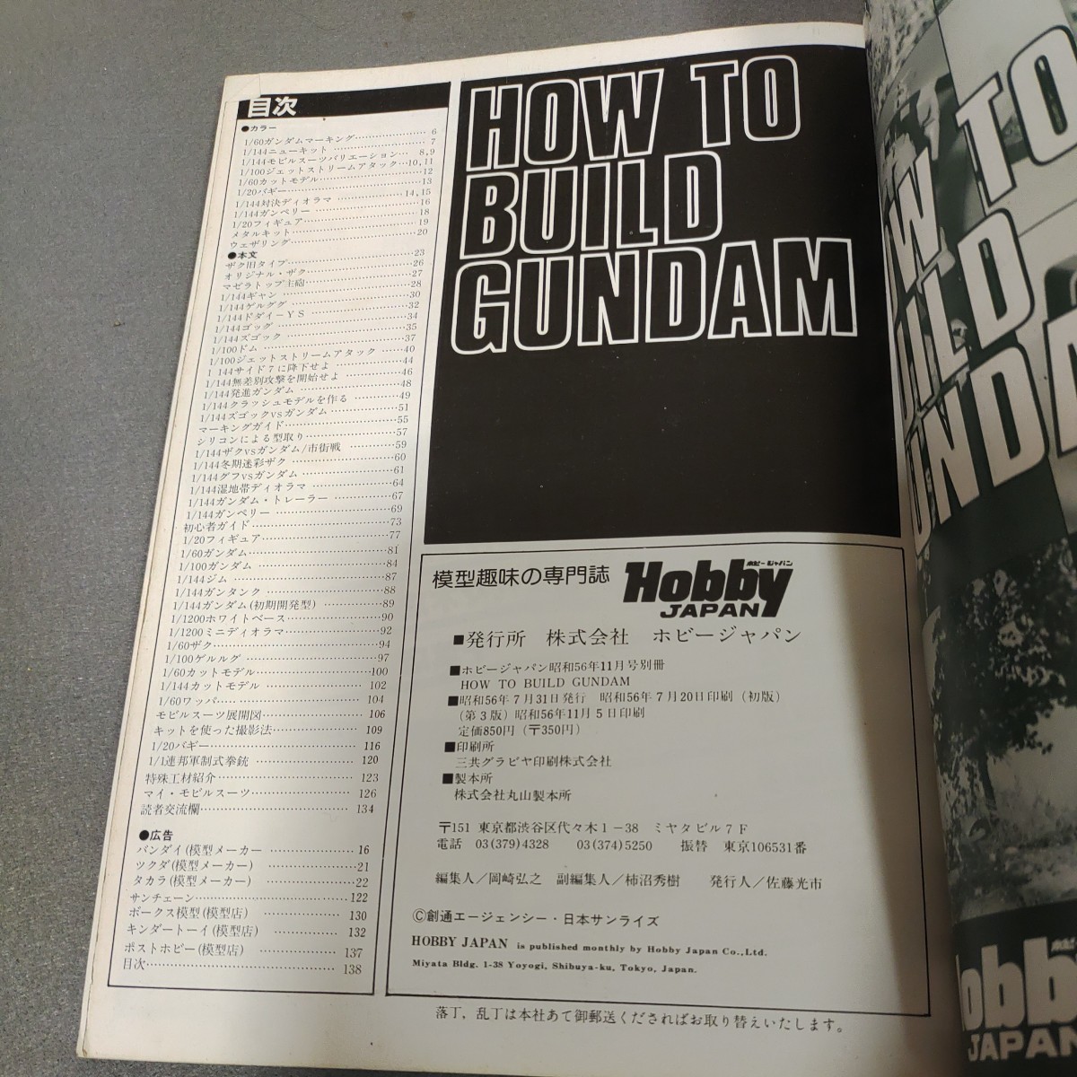 ホビージャパン◇別冊◇HOW TO BUILD GUNDAM◇昭和56年発行◇ガンプラ◇模型◇マーキング◇ジオラマ◇カラーリング◇プラモデル_画像2