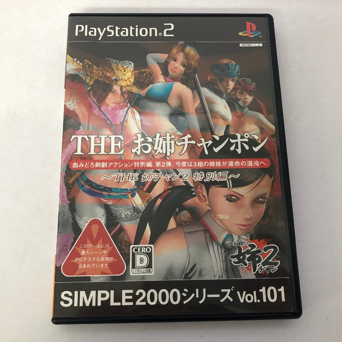 PS2 「THE お姉チャンポン THE 姉チャン2 特別編 SIMPLE2000シリーズ Vol.101」 プレイステーション2 ゲームソフト_画像1