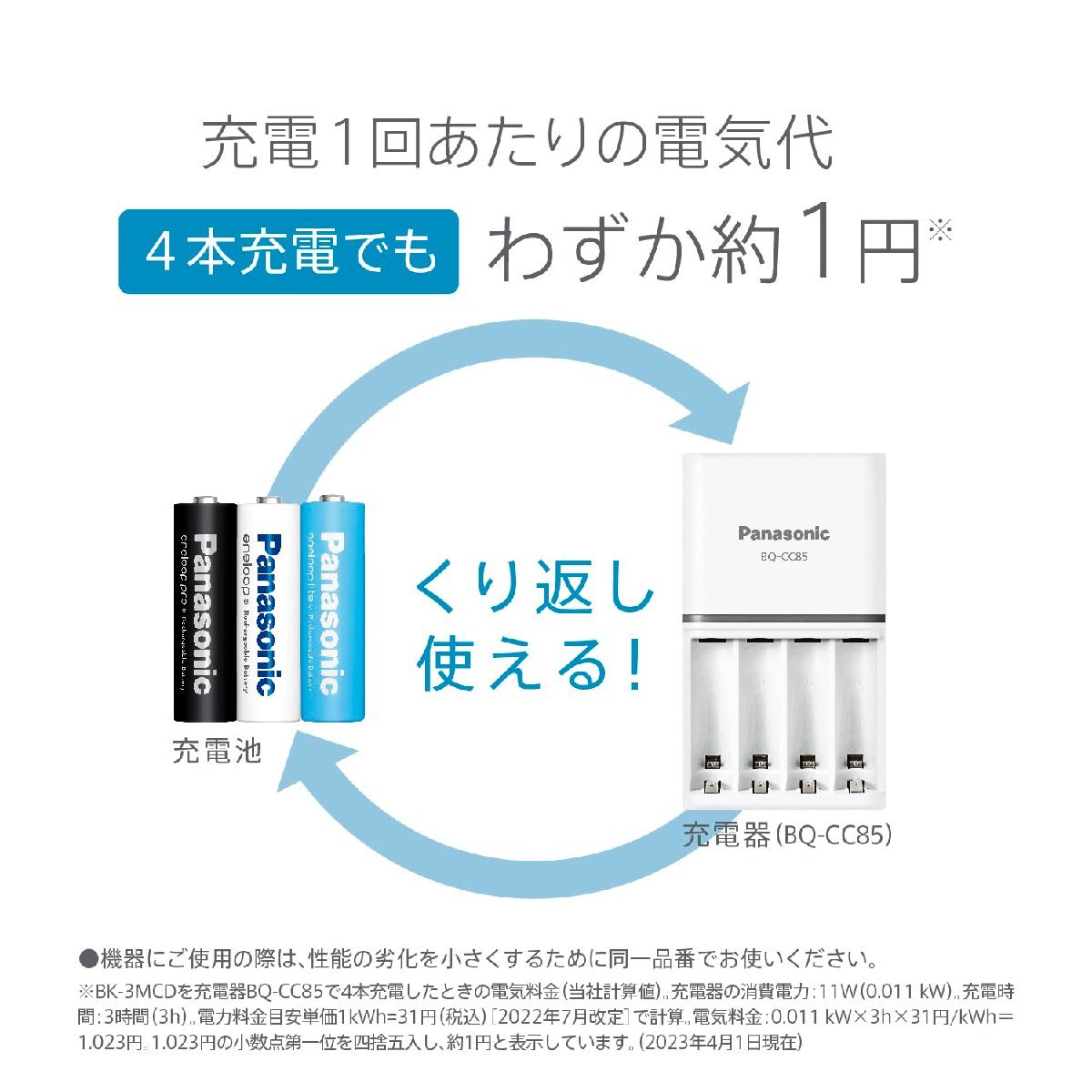 送料無料★パナソニック エネループ お手軽モデル 最小容量1050mAh 単3形 充電池 4本パック BK-3LCD/4H_画像5