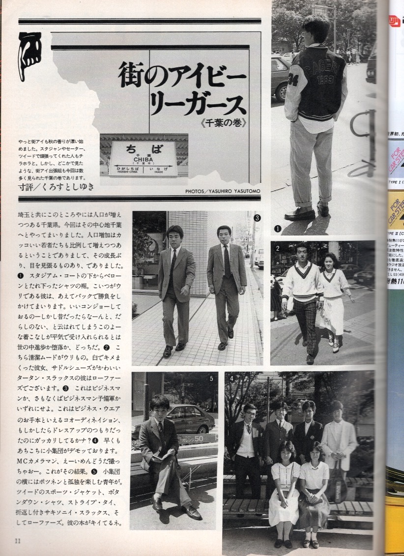 雑誌MEN'S CLUB No.286(1984年11月号)★特集：ツィード本格派/街アイ：千葉★タータン・チェック回帰/マリン・リッチ/高橋亮子/タイ Polo★_画像3