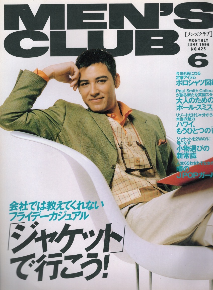 雑誌MEN'S CLUB No.425(1996年6月号)★「ジャケット」で行こう!★フライデー・カジュアル/大人のためのポール・スミス/ポロシャツ/ハワイ★_画像1