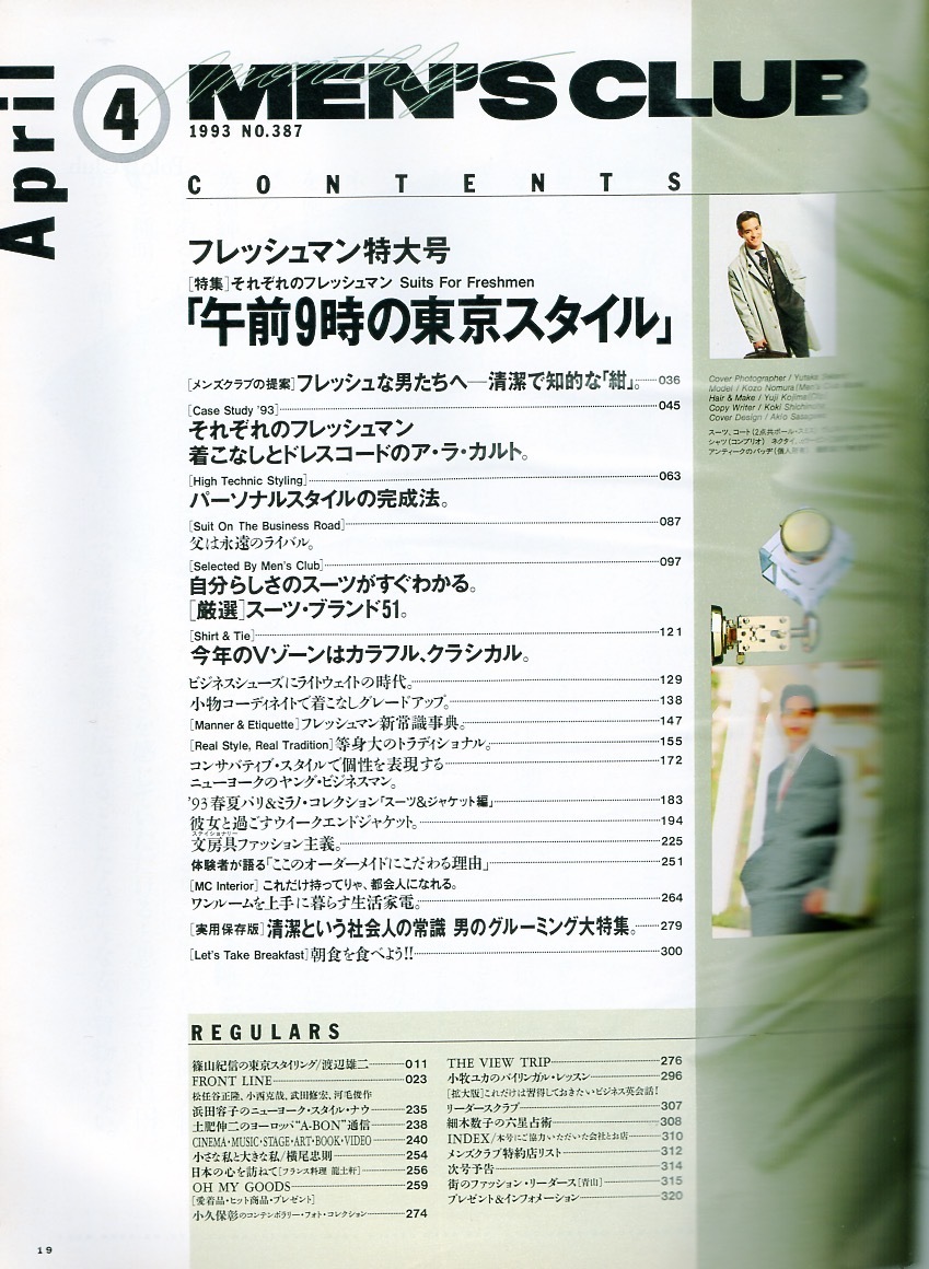 雑誌MEN'S CLUB No.387(1993年4月号)★フレッシュマン特大号★午前9時の東京スタイル/厳選スーツ・ブランド51/表紙：沢村一樹/竹野内豊★_画像2