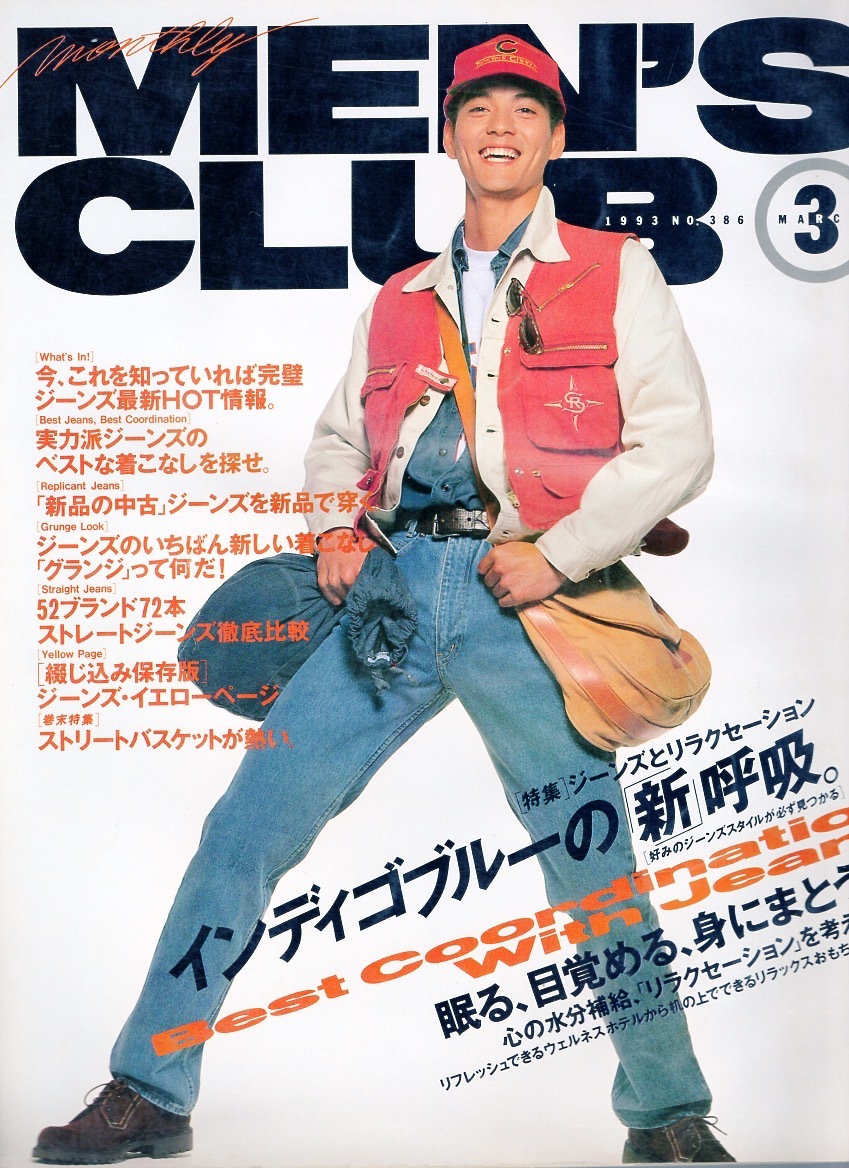 雑誌MEN'S CLUB No.386(1993年3月号)★インディゴブルーの「新」呼吸★ジーンズ最新HOT情報/ストレートジーンズ徹底研究/沢村一樹/竹野内豊