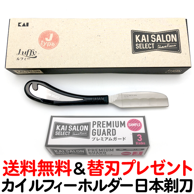 カイ サロンセレクト ルフィー ホルダー Jタイプ 和刀 貝印 日本剃刀 KAI KSS-LFSJ【CL】