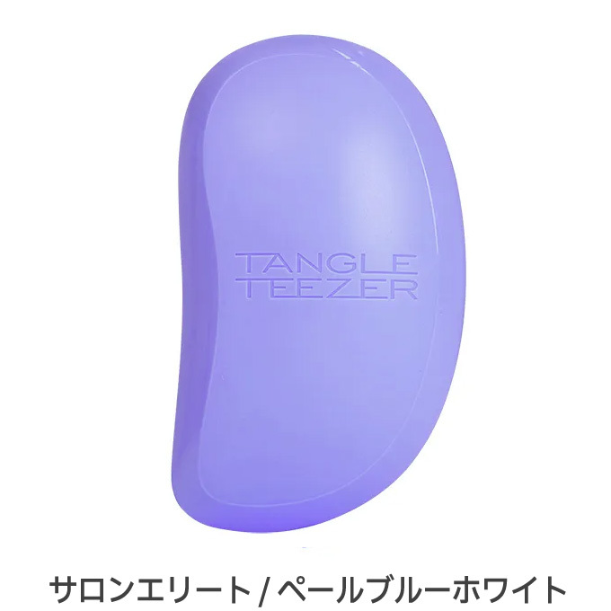 正規品 タングルティーザー サロンエリート ペールブルーホワイト ヘアブラシ TANGLE TEEZER ヘアケア ブラシ【TG】_画像2