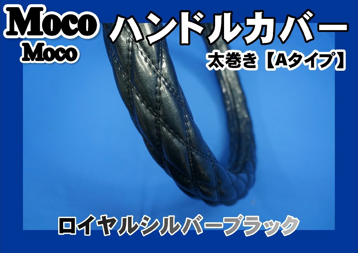 フレンズコンドル用 超極太 ハンドルカバー ロイヤルシルバーブラック
