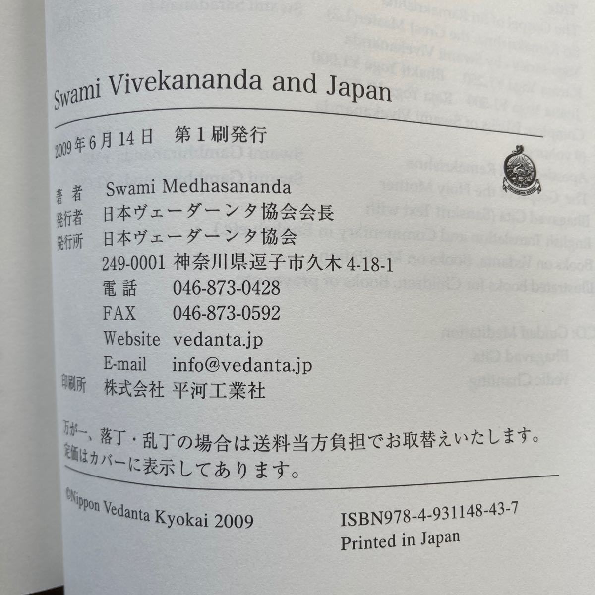 s Whammy * vi ve- Carna nda[Swami Vivekananda and Japan|Swami Medhasananda] Япония ve-da-nta ассоциация *2009 год no. 1.( английская версия )
