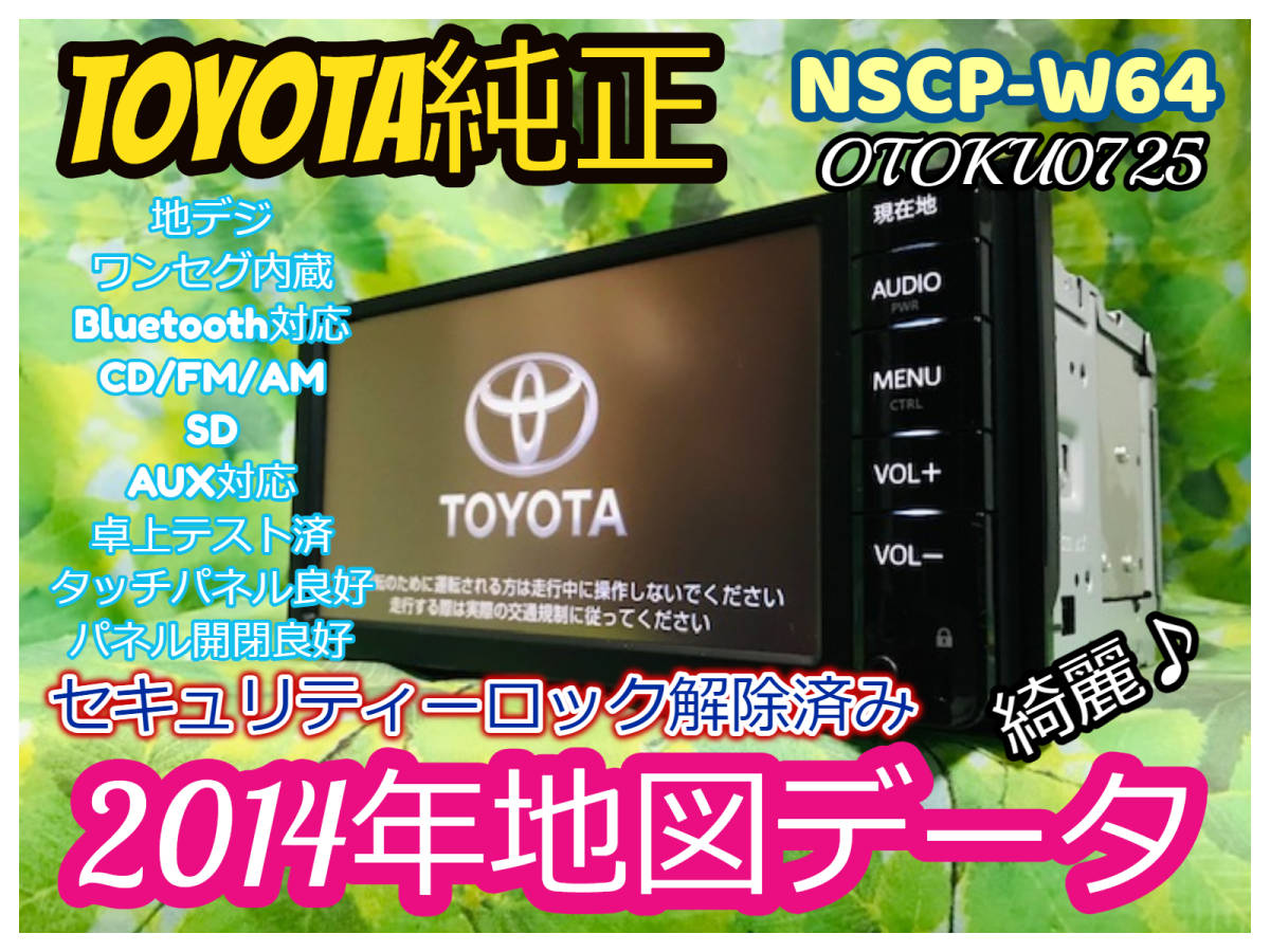2014年地図データ/トヨタ純正 人気 SDナビ/NSCP-W64/NVF-1238/TV 2014年地図データ/トヨタ純正 人気 SDナビ/NSCP-W64/NVF-1238/TV