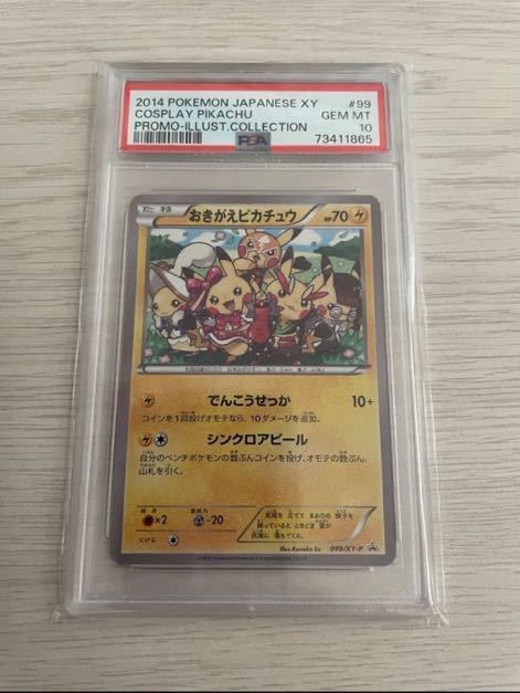 Yahoo!オークション - おきがえピカチュウ 限定 プロモ psa10 Yahoo!オークション - おきがえピカチュウ 限定 プロモ psa10