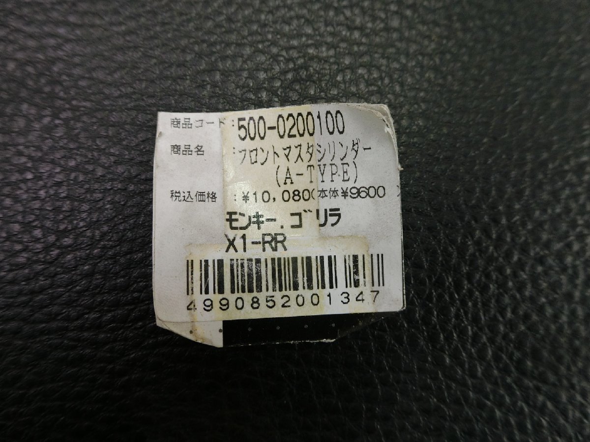 未使用品 キタコ KITACO モンキー ゴリラ X1-RR フロントマスターシリンダー A-TYPE 500-0200100 管理No.40046_画像6