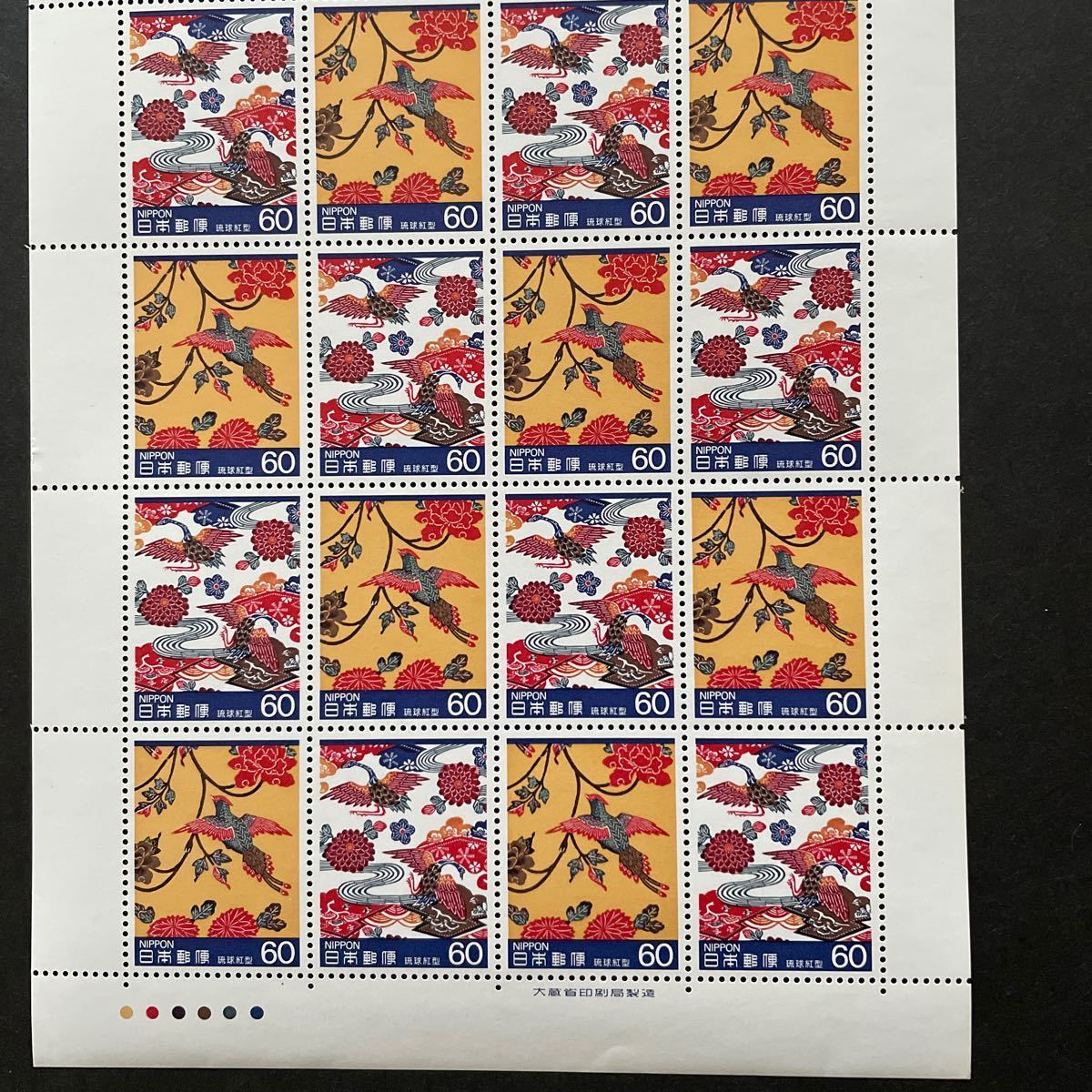 記念切手 伝統的工芸品シリーズ 第2集 琉球紅型 1985年 60円20枚の画像3