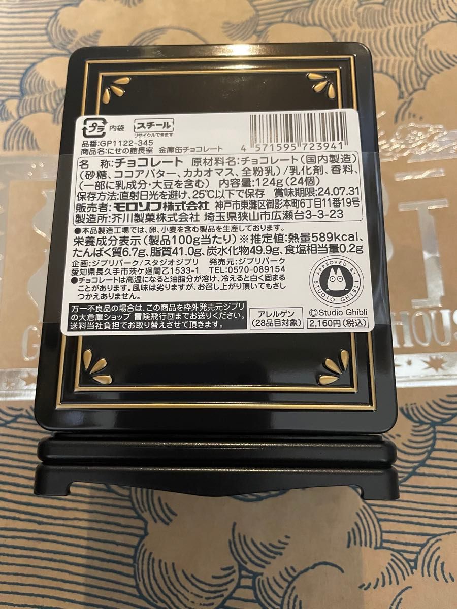 ジブリパーク限定 新品 にせの館長室金庫缶チョコレート ジブリ ジブリパーク限定 新品 にせの館長室金庫缶チョコレート ジブリ
