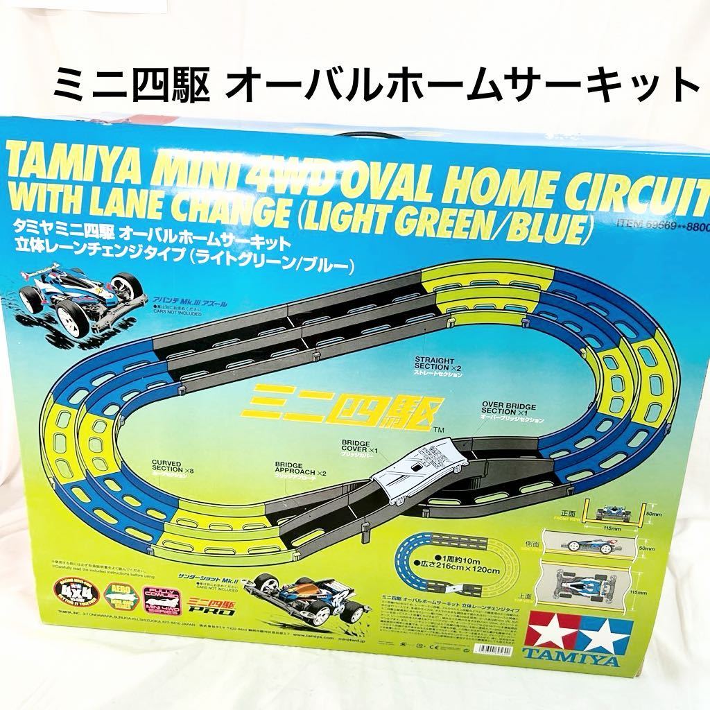 TAMIYA タミヤ ミニ四駆 オーバルホーム サーキット ライトグリーン 割れあり ミニ四駆3台付 通電未確認 コース 【otna-698】_画像1