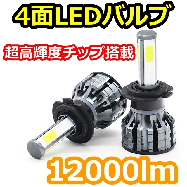 フォグランプバルブ クラウン 200系 トヨタ 4面 LED H8 6000K 12000lm ZDATT製_画像2