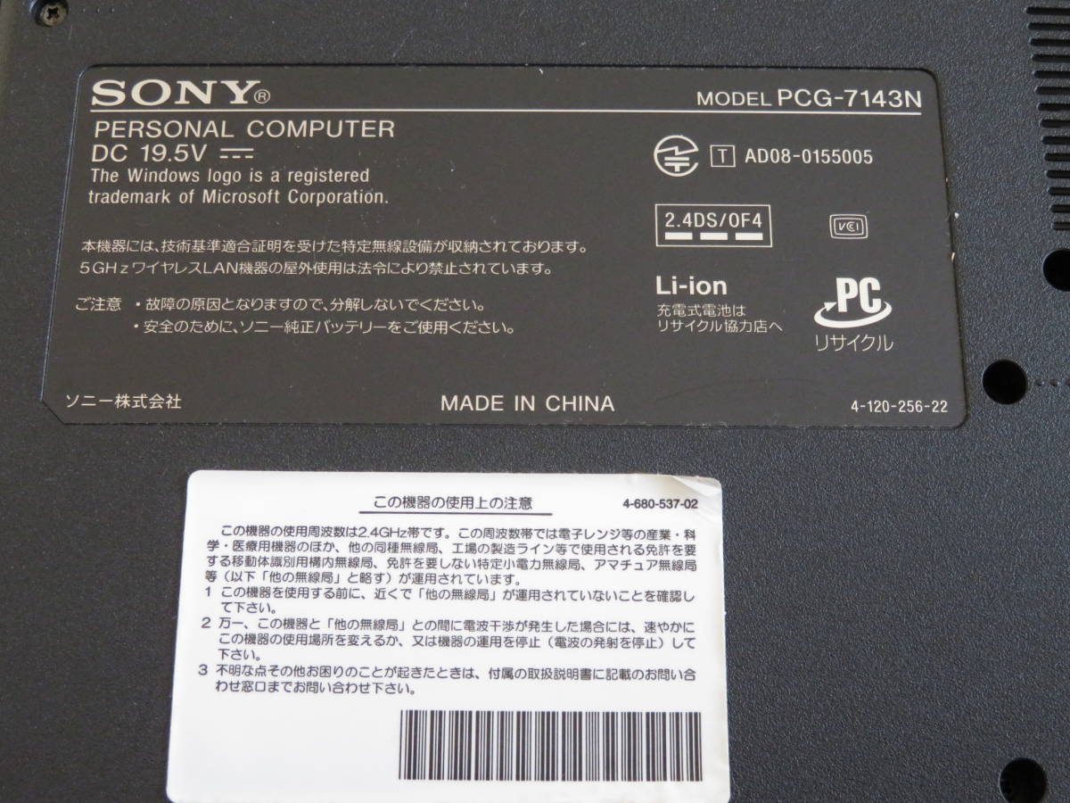 【ジャンク扱い】SONY　Windows　Vista　ノートパソコン　VAIO　VGN-NS50B　PCG-7143N　ホワイト_画像7