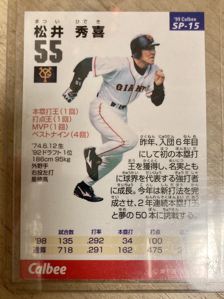 元ヤンキース！カルビー　プロ野球チップス　1999年 巨人　松井秀喜　スペシャルカード_画像2