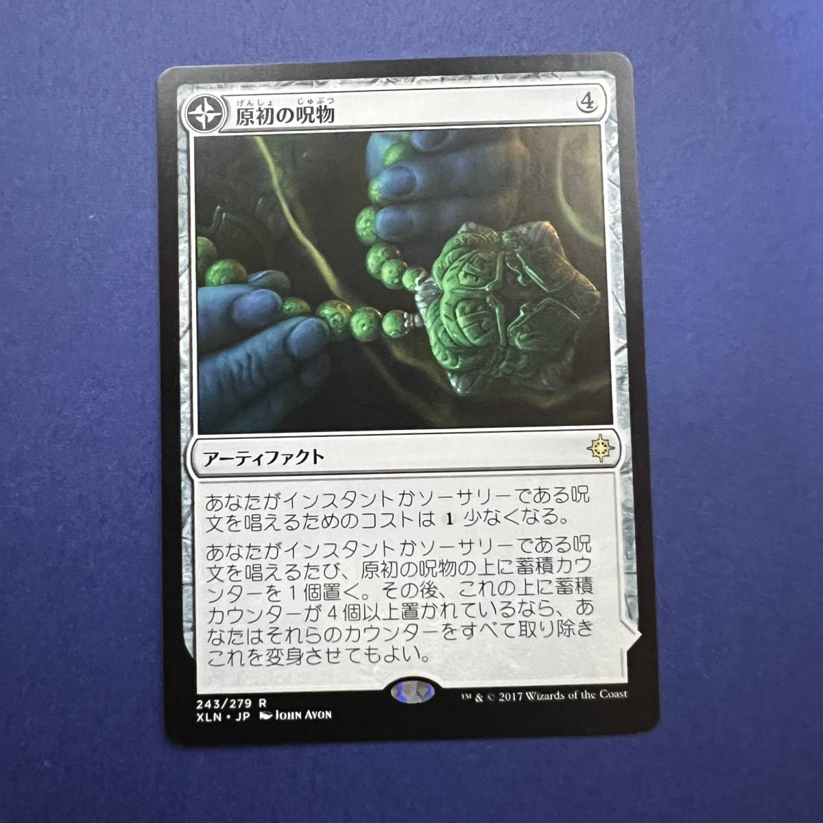 MTG/原初の呪物/Primal Amulet/日本語/1枚_画像1