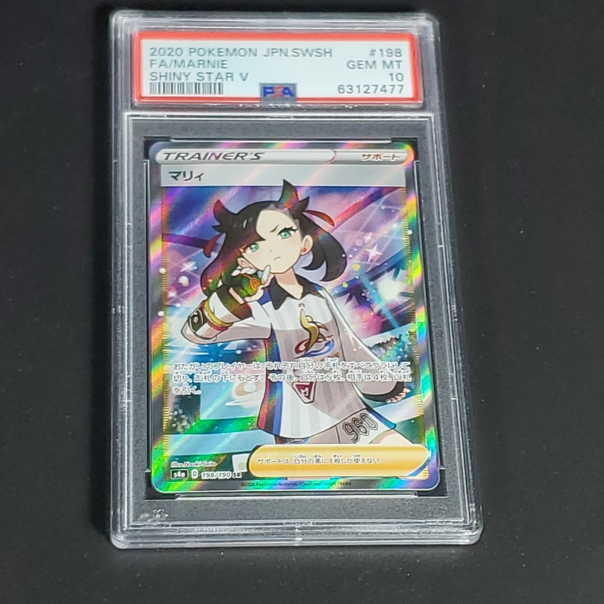 PSA10 マリィ sr 198/190 ポケモンカード | nate-hospital.com